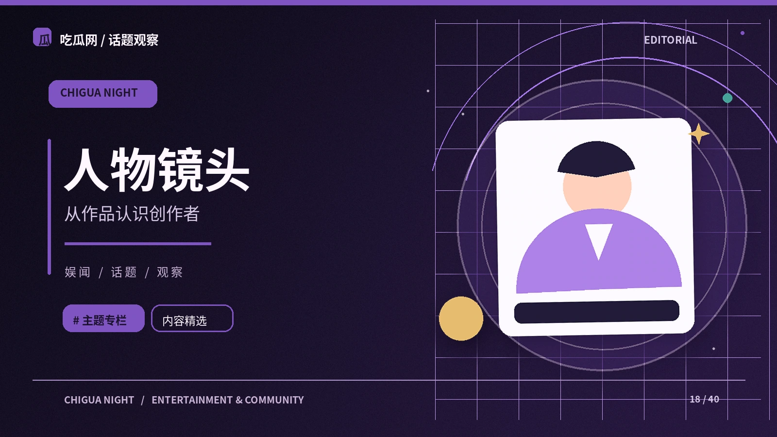 主持人在谈话节目中的节奏选择