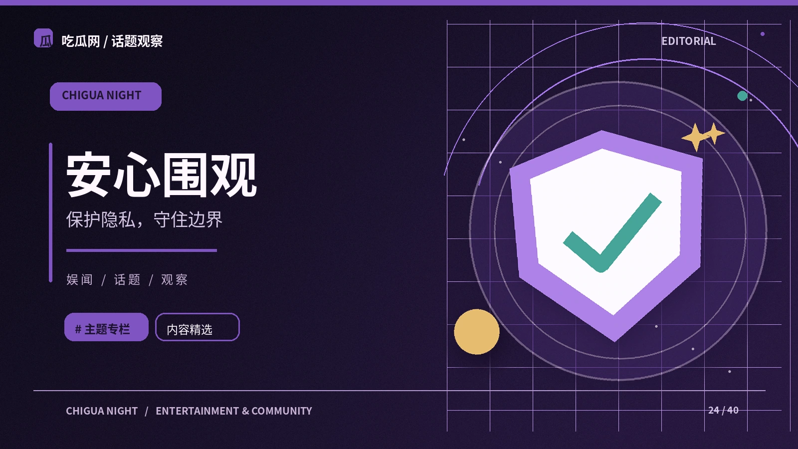 交流安全与移动浏览