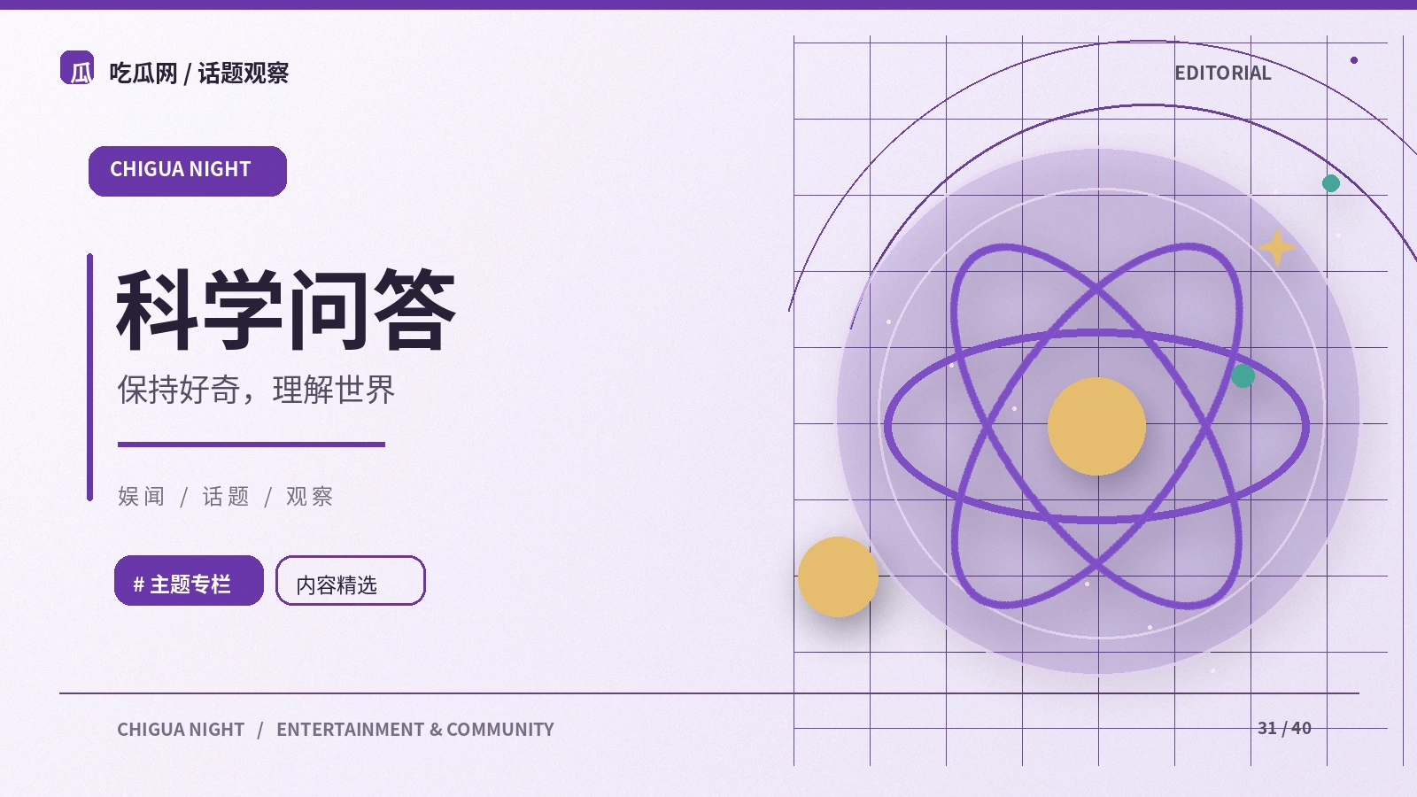 科学素养