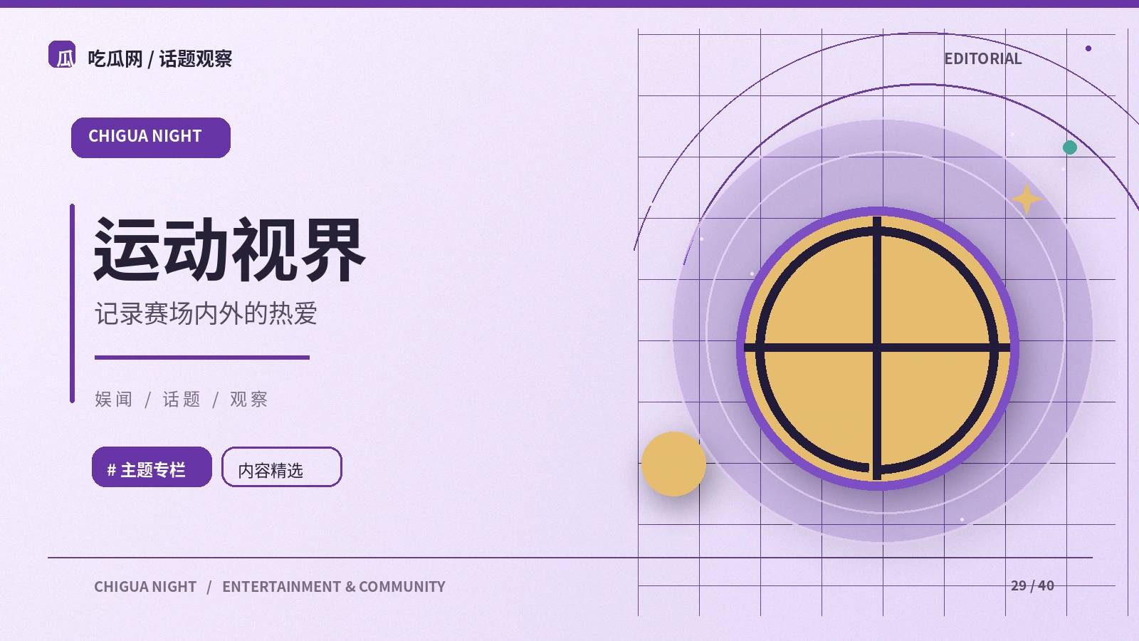从规则开始读懂一场比赛